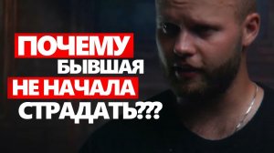 Бывшая не начала СТРАДАТЬ во время ИГНОРА | Ошибочное понимание дистанции | Как Вернуть девушку