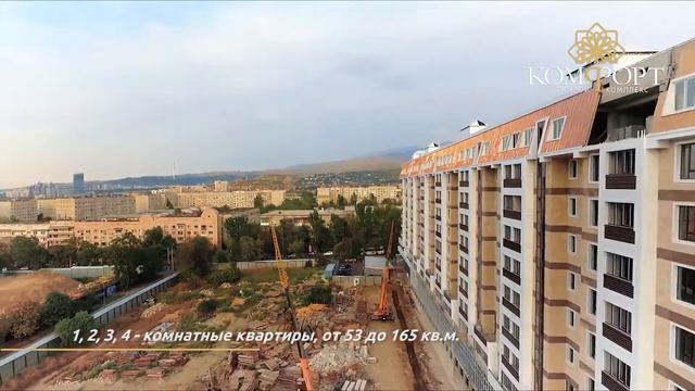 ЖК "Комфорт" смотреть онлайн