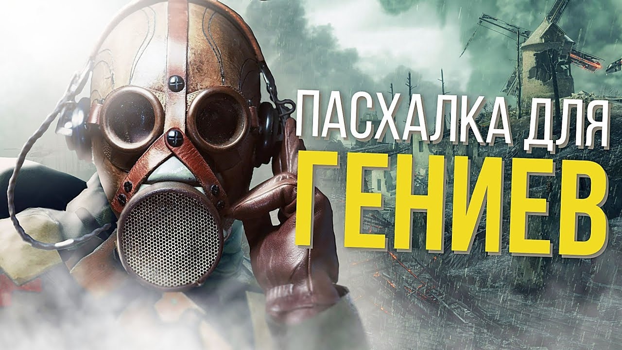 САМАЯ СЛОЖНАЯ ПАСХАЛКА BATTLEFIELD