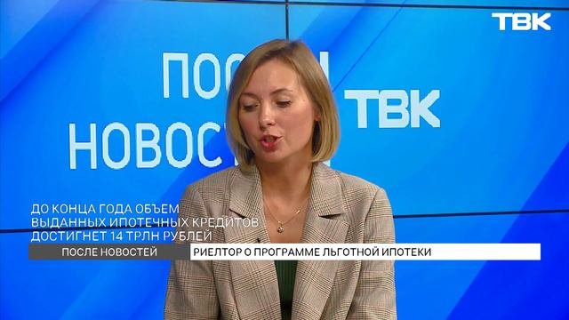 Как воспользоваться льготной ипотекой с господдержкой («После новостей»)