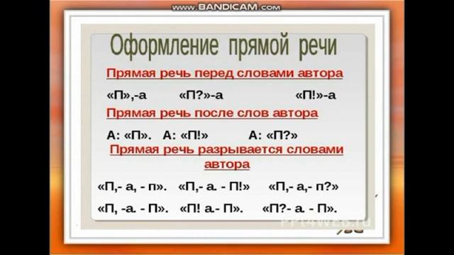 Урок по русскому языку на тему "Прямая речь"
