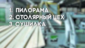 БИЗНЕС ИДЕЯ 2016 - ПРОИЗВОДСТВО ВАГОНКИ