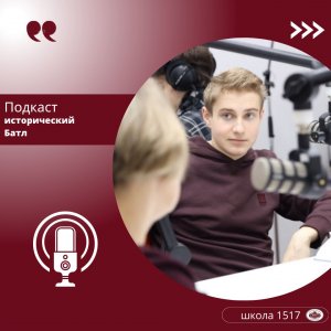Представляем вашему вниманию проект учеников 11 класса  "Исторические батлы".