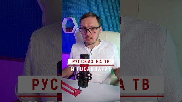 Русских в госаппарат и на ТВ. Вопрос Бугакова Путину #Бугаков #ПрямаяЛиниясПрезидентом