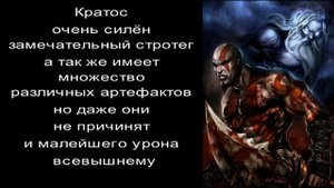 всевышний vs кратос
