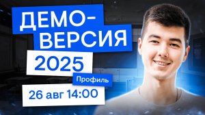 РАЗБОР ДЕМОВЕРСИИ | Математика с Кириллом Нэш | ЕГЭ 2025 | СМИТАП