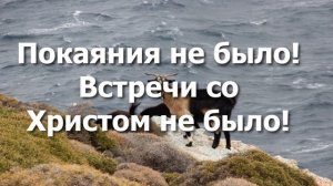 А ЖИЗНИ НЕТ! КАК ЖЕНЩИНА ПАСЛА КОЗ И СЛУЧАЙНО ПРИНЯЛА КРЕЩЕНИЕ!