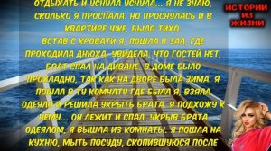 БРАТ ПРИЕХАЛ В ГОСТИ К СЕСТРЕ | Истории из жизни