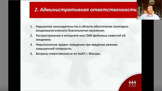 COVID-19: юридические риски для бизнеса. Вебинар