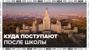 Стало известно о популярных направлениях в вузы РФ: "Актуальный репортаж" - Москва 24
