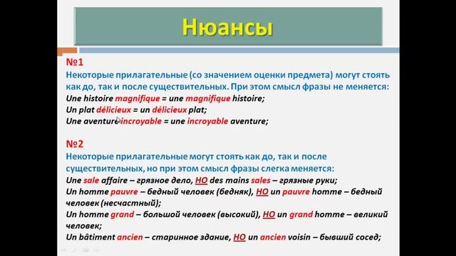 Уроки французского #32: Место прилагательных в предложении смотреть онлайн