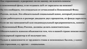 Можно ли не платить 22% от Зарплаты на Пенсию
