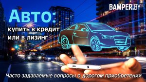 Кредит или лизинг какой метод финансирования выбрать при покупке авто