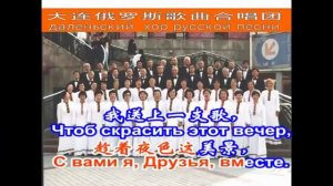 Даляньский хор русской песни. «Ырыа Ыллаары». Русская версия