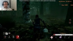 DEAD BY DAYLIGHT  хорошая обстановка приятные добрые позитивные люди на стриме