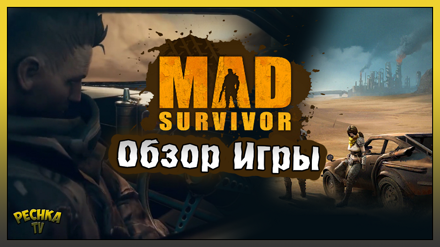 Обзор игры Mad Survivor! НОВАЯ игра на Андроид! Mad Survivor: Wasteland War