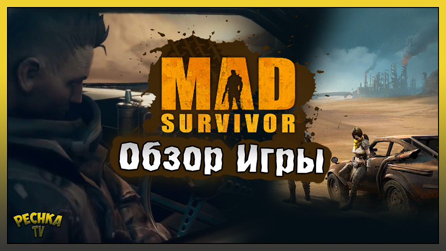 Mad survivor. Новая игра плюс Безумный Макс. Mad Survivor: Wasteland. Mad Survivor обзор игры.