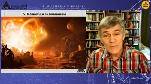 Лекция Владимира Сурдина "Солнечная система" курса "Астрономия для школьников"