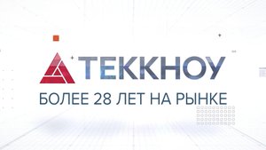 Презентация Теккноу 2025