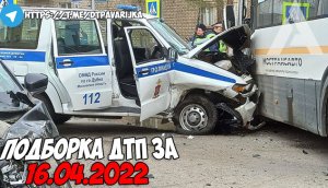 ДТП и авария! Подборка на видеорегистратор за 16.04.22 Апрель 2022