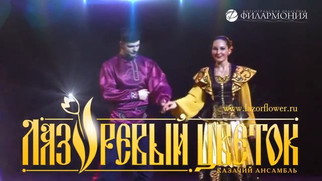 Ансамбль ,,Лазоревый цветок,, смотреть онлайн