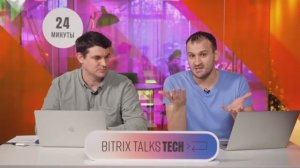 Bitrix Talks TECH. Отправка писем через SMTP. SMTP в коробке. Новые фичи с заботой о менеджерах