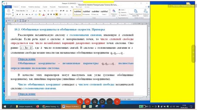 Лекция по теоретической механике, от 04.04