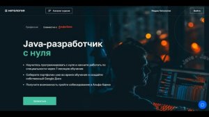 Профессия «Java разработчик с нуля» от Нетологии со скидкой 40%