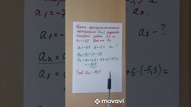Арифметическая прогрессия.#1