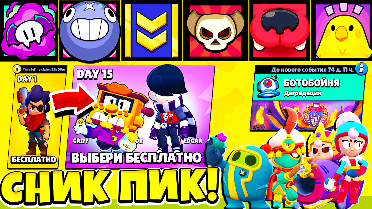 10 новых гаджетов новые режимы модификаторы сник пик обновление brawl stars