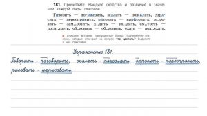 Упражнение 181 на странице 106. Русский язык (Канакина) 3 класс. Часть 2.