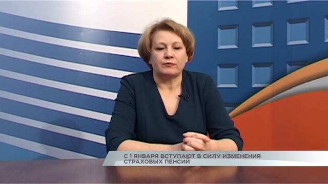 С 1 января вступают в силу изменения страховых пенсий