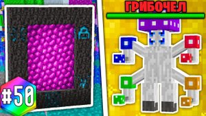 ГРИБЫ ПОВСЮДУ! ► LP ТехноМагия 2 #50  ► Выживание Майнкрафт с Модами