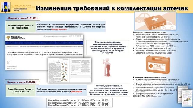 Итоги 2021 - год перемен в законодательстве об охране труда.mp4