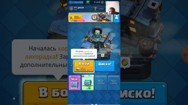 Клеш рояль с вебкой) ч.2 Cr(Clash Royale) смотреть онлайн