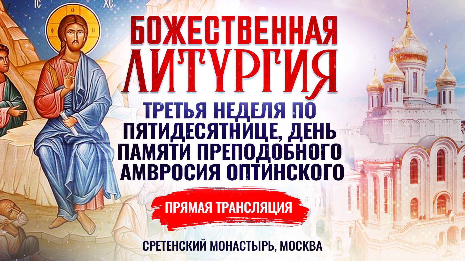 День памяти Амвросия Оптинского 10 июля