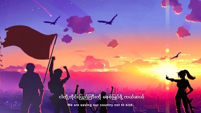 NAY MA WIN EAIN PYAN CHAIN : Lyrics video смотреть онлайн