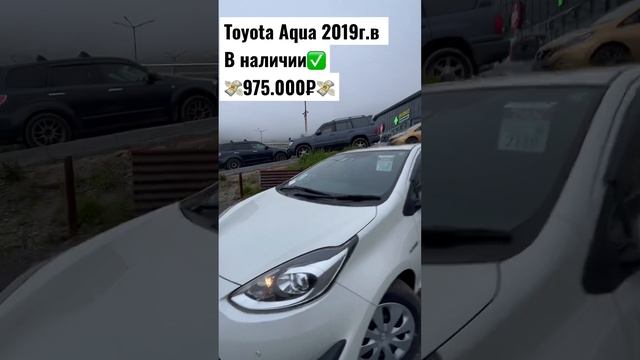 Toyota Aqua! Только с таможни! В наличии✅