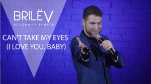 Can't take my eyes (I love you, baby) Владимир Брилёв . День рождения театра песни Синемагия 2023