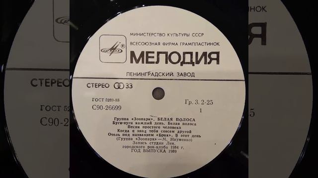 Зоопарк. Белая полоса. Пластинка. Винил.