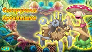 Вывел новых монстров в My singing Monsters 👹🎶