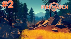 FireWatch #2⭐ Прохождение стрим ⭐