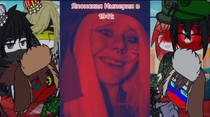 Реакция стран прошлого на Яи +Россия.(1/2) БЫСТРЫЙ ТЕКСТ!