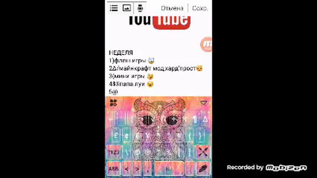 Обзор на клавиатуру +расписание на видио.😇😇😉 смотреть онлайн