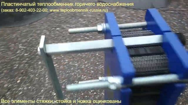Пластинчатый теплообменник горячего водоснабжения смотреть онлайн