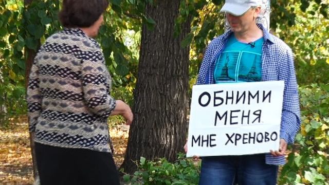 Обними меня мне страшно