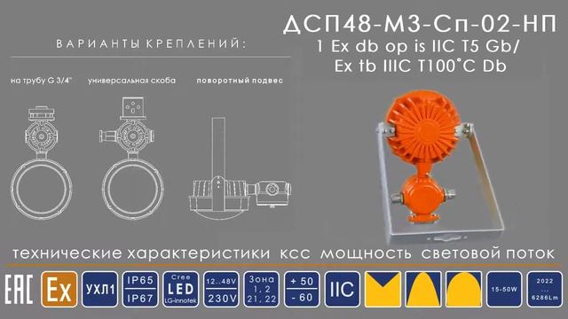 Взрывозащищенные светодиодные светильники ДСП48-М3-Сп-02-НП