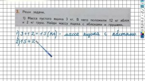 Страница 46 Задание №3(1) - ГДЗ по математике 2 класс (Дорофеев Г.В.) Часть 1