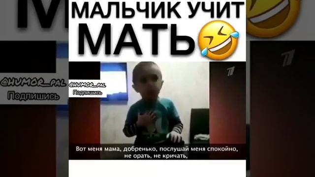 Мама паль. Пацаны учат.