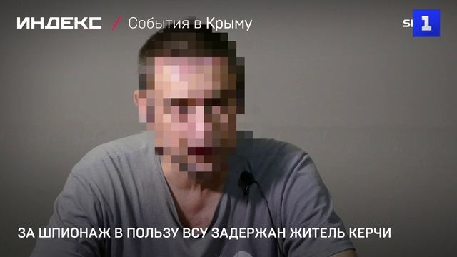За шпионаж в пользу ВСУ задержан житель Керчи